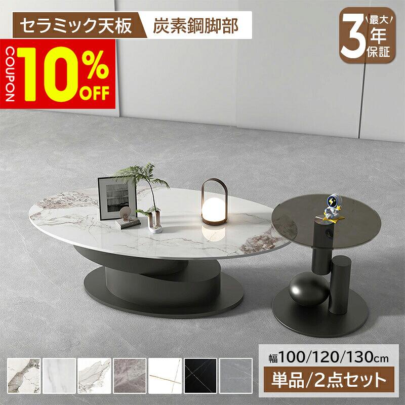 センターテーブル ローテーブル サイドテーブル 直径100/120/130cm セラミック 強化ガラス 楕円形 ラグジュアリー スタイリッシュ ホワイト 艶 ブラック 大理石風 石目調 傷に強い 耐熱 耐摩擦 おしゃれ 北欧 モダン 一人暮らし リビング おすすめ 送料無料