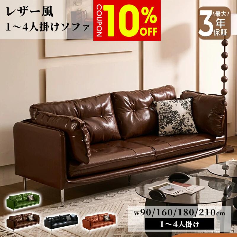 【10%クーポン有】ソファ ソファー 1人掛け 2人掛け 3人掛け 4人掛け フロアソファ フロアソファー ローソファ ローソファー 完成品 ブラウン 合皮 レザー風 おしゃれ インテリア 北欧風 スタイリッシュ 高級感 ボリューム感 新生活 引っ越し リビング ホテル 応接室