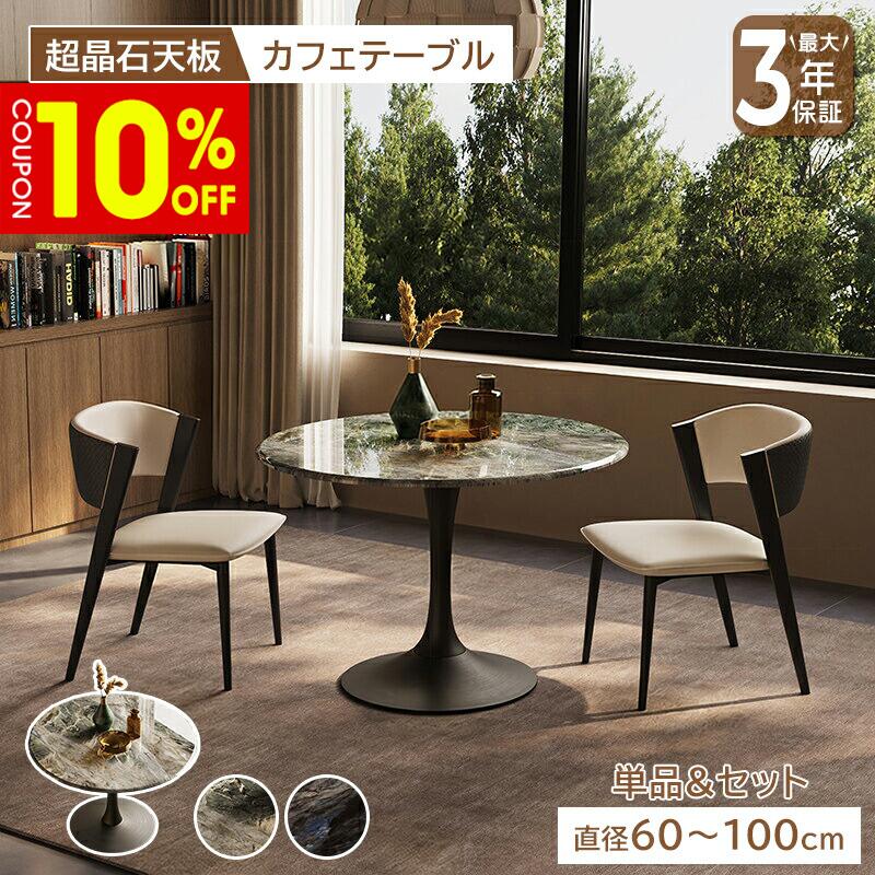 カフェテーブル 丸 60cm 円形 2人用 70cm 80cm 100cm 丸テーブル ダイニングテーブルセット おしゃれ 高級感 黒 ブラック 艶 鏡面 大理石風 マーブル 北欧 インテリア 組立簡単 お手入れ簡単 省スペース 一人暮らし 2人 3人掛け 4人掛け おすすめ