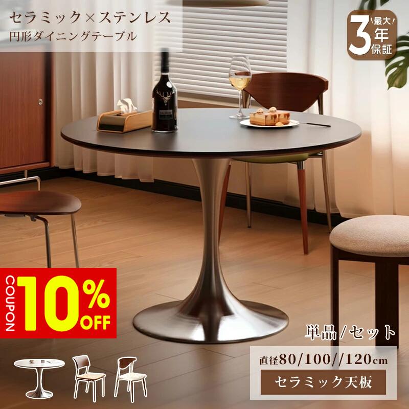 楽天市場】ステンレス（形状（天板）円）（テーブル｜インテリア・寝具