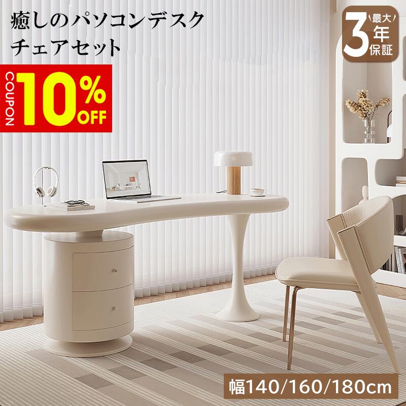 Metallic - 【10%クーポン有】デスク パソコンデスク チェア セット ベージュ かわいい 韓国風 姫系 オフィステーブル PCデスク ワークデスク 作業台 テレワーク 在宅 勉強机 高級感 幅140/160/180cm 木製 ウッド おしゃれ モダン インテリア 家具 スタイリッシュ おすすめ
