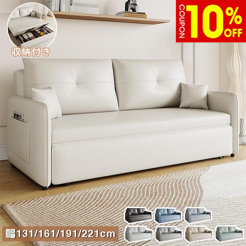 Sofa Bed - 【10%クーポン有】ソファベッド ベッド 131/161cm 2人掛け 191cm 3人掛け 221cm 4人掛け 収納付き クッション付き 無垢材 エアレザー ウレタン おしゃれ シンプル ボリューム感 予備ベッド 引っ越し 新居 新生活 一人暮らし ワンルーム 送料無料