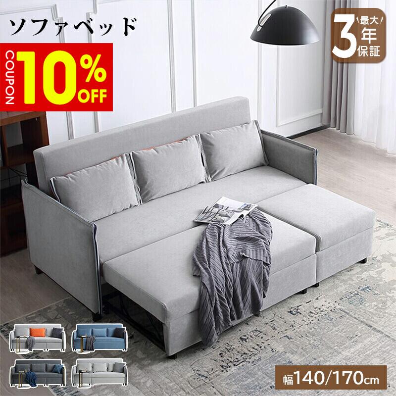 Leather - 【10%クーポン有】ソファベッド ソファーベッド ソファー ソファ 2人掛け 3人掛け 幅140cm 170cm ファブリック 省スペース グレー ブルー 高級感 モダン エレガント 来客対応 リビング ホテル マンション 戸建 新居 新生活 おすすめ