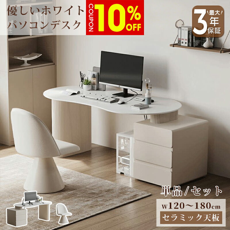 デスク＆サイドチェスト×２ 袖デスク付き 幅150㎝  3点セット ホワイト/白 セット 西岡店 デスク 2点セット 白 幅140 パソコンデスク サイドチェスト ワゴン