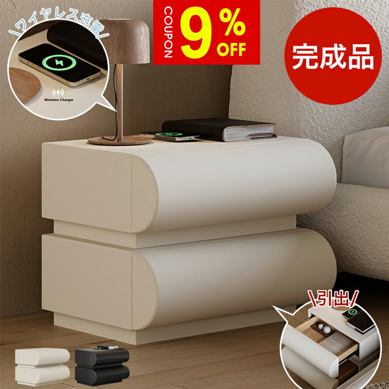 【9%OFFクーポン有】ナイトテーブル サイドテーブル ワイヤレス充電 USB端子 Type-C端子 引出 完成品 幅50cm ベージュ ブラック 長方形 ラグジュアリー 高級感 レザー風 防汚加工 お手入れ簡単 インテリア 家具 おしゃれ 北欧 モダン 一人暮らし リビング 送料無料