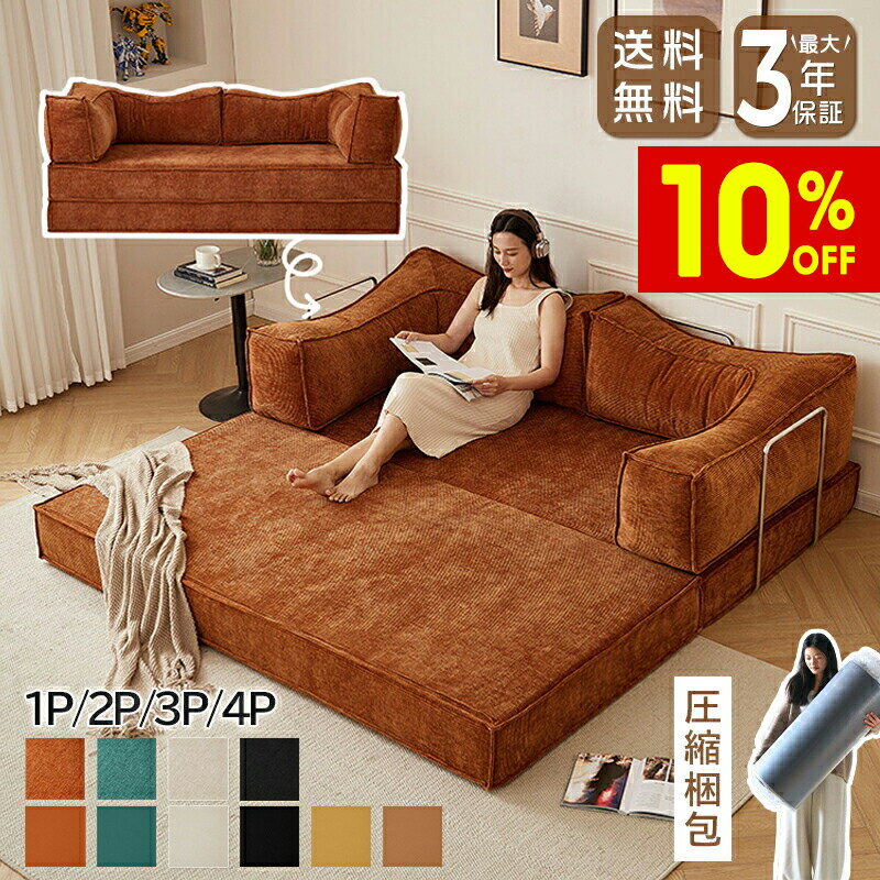 楽天市場】コーデュロイ（ソファ・ソファベッド｜インテリア・寝具