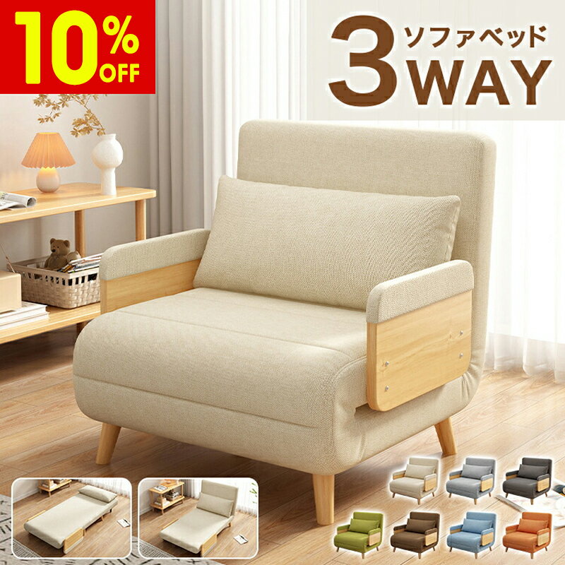 【10%OFF★15日迄】ソファベッド ソファーベッド 幅75cm 1人掛け 幅115cm 2人掛け リクライニング クッション付 綿麻生地 ウレタン パーソナルソファ ソファー パーソナルチェア チェア おしゃれ 可愛い 北欧風 高級感 ボリューム感 一人暮らし ワンルーム 送料無料（楽天・ZD LAB）