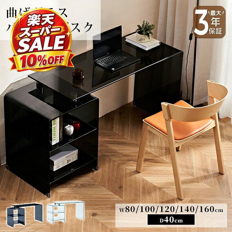 楽天市場】ガラスデスク 120cmの通販