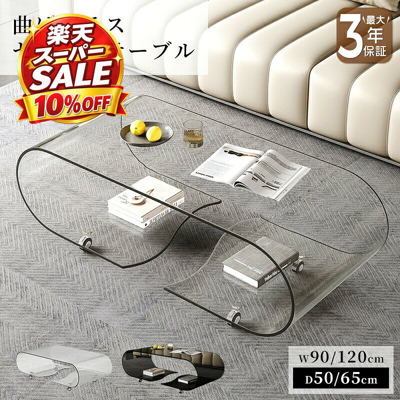 楽天市場】曲げガラス テーブルの通販