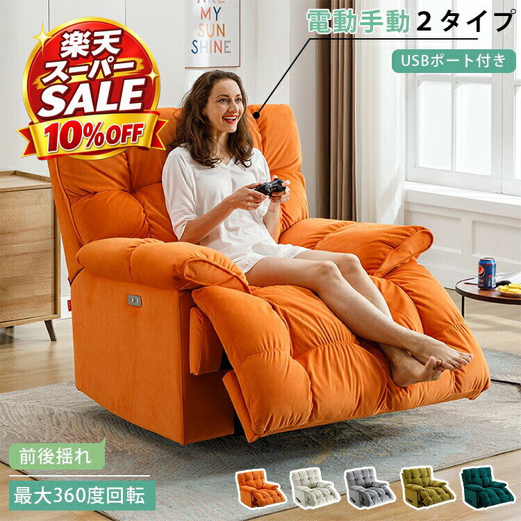 楽天市場】リクライニングソファ 一人用（カラーオレンジ）（ソファ