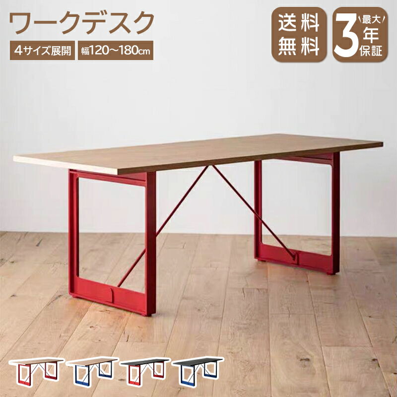 Rakuten - 【10%OFFクーポン】デスク 机 パソコンデスク ワークデスク 作業台 食卓 幅120cm 140cm 160cm 180cm 合板 炭素鋼フレーム レッド ブルー 安定感 しっかり 頑丈 モダン シンプル おしゃれ 一人暮らし リビング 書斎 おすすめ 送料無料