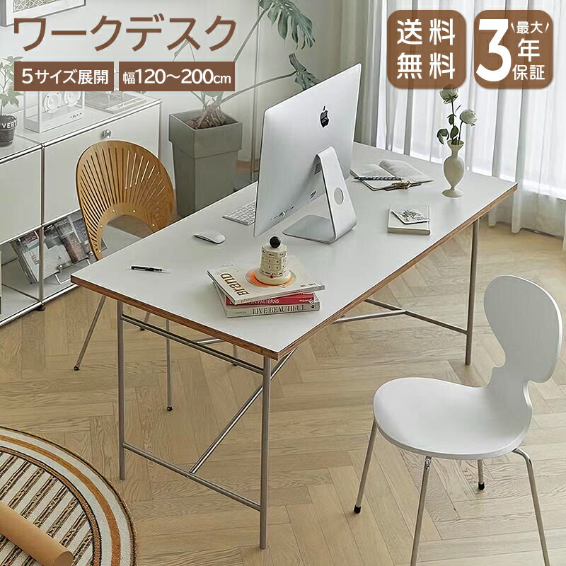 Rakuten - 【10%OFFクーポン】デスク 机 パソコンデスク ワークデスク 作業台 食卓 幅120cm 140cm 160cm 180cm 200cm 合板 炭素鋼脚 ホワイト モダン スタイリッシュ シンプル 実用性 おしゃれ 安定感 しっかり 頑丈 一人暮らし リビング 書斎 インテリア おすすめ 送料無料