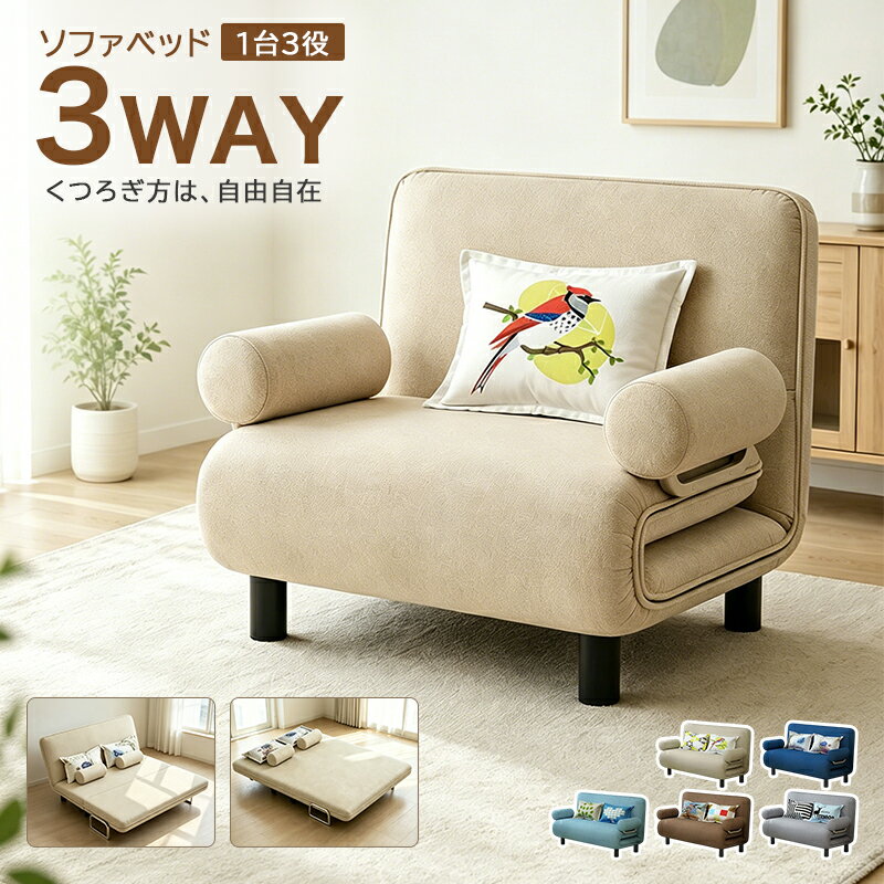 【最大3年保証】ソファベッド ソファーベッド 幅68cm 80cm 1人掛け 一人用 幅100cm...