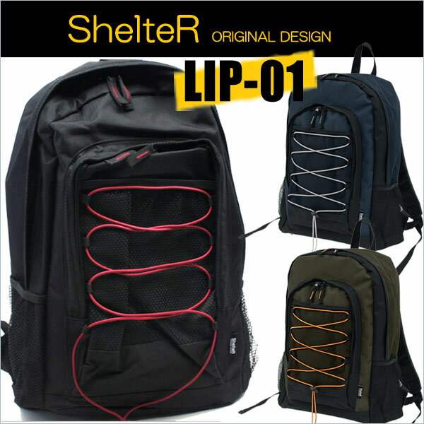 デイパックは定番のシンプルデザインで！カジュアルディパック Dバッグ（3色）LIP-01