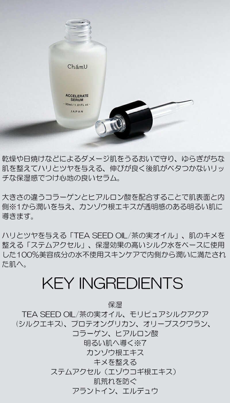 【ポイント10倍！】【送料無料】【CHĀMU】chamuチャムユー ACCELERATE SERUM 30ml エセンス 茶の実オイルスキンケア 対策 保湿 コスメ 化粧品 保湿ケア 乾燥 キメくすみ ハリ 毛穴ケア肌荒れ防止 2