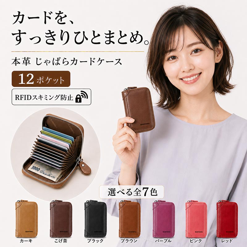 INFORMATION 強度や耐久性高めるため良質なトップレザー（第一層目の革）を使用し、軽量で耐久性やに優れた機能を十分に発揮できるようデザイン化。表面はやさしい手触りでしっとりとした感触があり、手に心地よくフィットします。本革でしか表現できない独特の質感が本物の高級感を醸し出します。 スキミング防止機能付き　ジャバラ式カードケース 一目でカードが見やすく取り出しやすい、アコーディオンのように大きく開くジャバラ式。 増えてしまうカード類をスマートに収納できます。 RFIDブロッキング、スキミング防止フイルムを内蔵しているので、カード内のデータの取出しを防ぐことができます。 シンプルなデザインなので、性別・世代を問わずお使いいただけます。 SPEC 【サイズ・仕様】： ◆外寸：縦7.5m×横11.0cm×まち2.5cm、14ポケット 【素材・成分】：牛革 本革 スキミング防止シート内蔵 【生産国】：中国 【出荷】： ※ ※12時迄のご注文は当日発送予定です。（土日祝除く） ※他サイト店舗と併用販売のため、在庫が反映されていない場合がございます。 ※在庫切れの場合は、再入荷まで約1週間間程度かかります。 お届け予定日については、商品の発送予定日が決まり次第メールにて ご連絡をさせていただきます。 ATTENTION ●海外製品のために国内製品と違って多少縫製が整っていない場合や、生地にわずかな織糸の縫込みなどがある場合がありますが、全てに見られるもので目立つ程度ではございませんので予めご了承ください。 ●商品写真はできる限り現品を再現するよう心掛けておりますが、若干差異が生じる場合がございます。 予めご了承くださいませ。 ●サイズは平置きにしてメジャーによる実寸の為、若干の誤差がでる場合がございます。予めご了承くださいませ。 ●商品については品質に配慮しておりますが、万が一、不良箇所等ございましたら、ご連絡くださいませ。 KEYWORD 長財布/プレゼント/キラキラ財布/レディース/送料無料/即納/財布/ウォレット/通帳ケース/レディース財布/母の日/ギフト/人気/さいふ/サイフ/カードケースレディース メンズ カード入れ 名入れ | スキミング 防止 メンズ レディース 本革 RFID じゃばら 財布 大容量 カード ケース 革 おしゃれ ミニ財布 サイフ 小銭入れ かわいい ウォレット たくさん入る 皮 磁気防止 カード収納