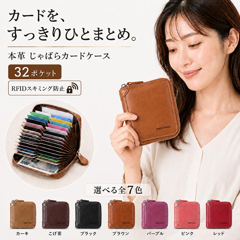 INFORMATION 強度や耐久性高めるため良質なトップレザー（第一層目の革）を使用し、軽量で耐久性やに優れた機能を十分に発揮できるようデザイン化。表面はやさしい手触りでしっとりとした感触があり、手に心地よくフィットします。本革でしか表現できない独特の質感が本物の高級感を醸し出します。 スキミング防止機能付き　ジャバラ式カードケース 一目でカードが見やすく取り出しやすい、アコーディオンのように大きく開くジャバラ式。 増えてしまうカード類をスマートに収納できます。 RFIDブロッキング、スキミング防止フイルムを内蔵しているので、カード内のデータの取出しを防ぐことができます。 シンプルなデザインなので、性別・世代を問わずお使いいただけます。 SPEC 【サイズ・仕様】： ◆外寸：縦10.0m×横13.0cm×まち3.0cm、32ポケット 【素材・成分】：牛革 本革 スキミング防止シート内蔵 【生産国】：中国 【出荷】： ※ ※12時迄のご注文は当日発送予定です。（土日祝除く） ※他サイト店舗と併用販売のため、在庫が反映されていない場合がございます。 ※在庫切れの場合は、再入荷まで約1週間間程度かかります。 お届け予定日については、商品の発送予定日が決まり次第メールにて ご連絡をさせていただきます。 ATTENTION ●海外製品のために国内製品と違って多少縫製が整っていない場合や、生地にわずかな織糸の縫込みなどがある場合がありますが、全てに見られるもので目立つ程度ではございませんので予めご了承ください。 ●商品写真はできる限り現品を再現するよう心掛けておりますが、若干差異が生じる場合がございます。 予めご了承くださいませ。 ●サイズは平置きにしてメジャーによる実寸の為、若干の誤差がでる場合がございます。予めご了承くださいませ。 ●商品については品質に配慮しておりますが、万が一、不良箇所等ございましたら、ご連絡くださいませ。 KEYWORD 長財布/プレゼント/キラキラ財布/レディース/送料無料/即納/財布/ウォレット/通帳ケース/レディース財布/母の日/ギフト/人気/さいふ/サイフ/カードケースレディース メンズ カード入れ 名入れ | スキミング 防止 メンズ レディース 本革 RFID じゃばら 財布 大容量 カード ケース 革 おしゃれ ミニ財布 サイフ 小銭入れ かわいい ウォレット たくさん入る 皮 磁気防止 カード収納強度や耐久性高めるため良質なトップレザー（第一層目の革）を使用し、軽量で耐久性やに優れた機能を十分に発揮できるようデザイン化。表面はやさしい手触りでしっとりとした感触があり、手に心地よくフィットします。本革でしか表現できない独特の質感が本物の高級感を醸し出します。 スキミング防止機能付き　ジャバラ式カードケース 一目でカードが見やすく取り出しやすい、アコーディオンのように大きく開くジャバラ式。 増えてしまうカード類をスマートに収納できます。 RFIDブロッキング、スキミング防止フイルムを内蔵しているので、カード内のデータの取出しを防ぐことができます。 シンプルなデザインなので、性別・世代を問わずお使いいただけます。 【サイズ・仕様】：◆外寸：縦10.0m×横13.0cm×まち3.0cm、32ポケット 【素材・成分】：牛革 本革 スキミング防止シート内蔵 【生産国】：中国 ※12時迄のご注文は当日発送予定です。（土日祝除く） ※在庫切れの場合は、再入荷まで約1週間-10日程度かかります。 ※送料は全国どこでも無料。ネコボス便での発送になります。お届けは宅配便と同じです。