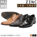 ビジネスシューズ 本革 日本製 革靴 ZINC ジンク ロングノーズ 外羽根 Uチップモカ メンズ 撥水加工 雨 雪 ブラック ブラウン 黒 茶 24.5-28cm No.5852【セット割引対象1足税込4840円】