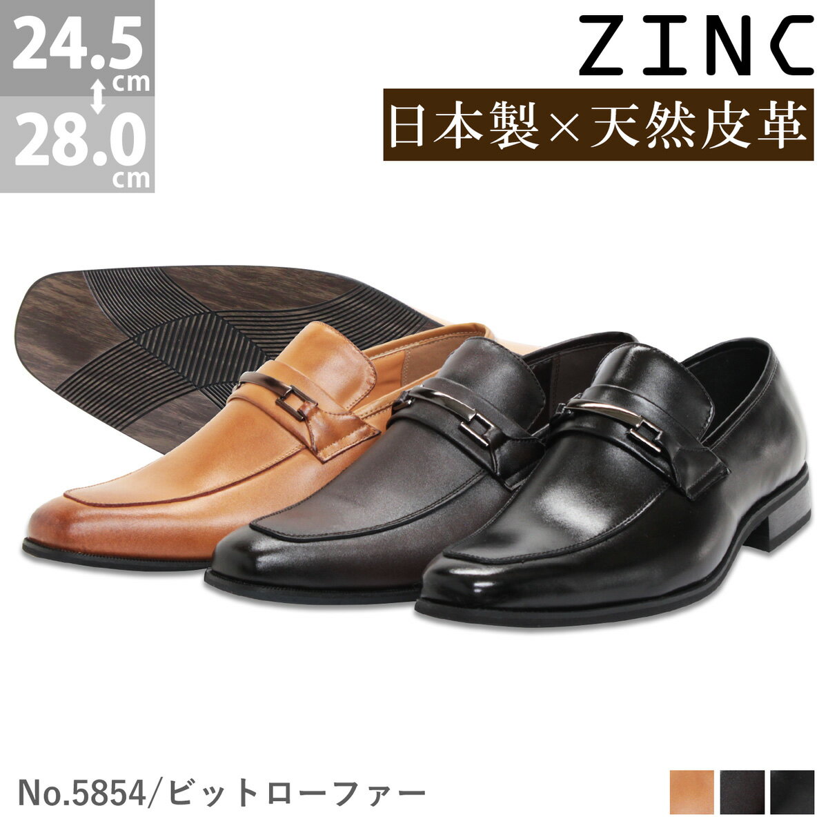 ビジネスシューズ 本革 日本製 革靴 ZINC ジンク ロングノーズ ビットローファー スリッポン メンズ 撥水加工 雨 ブ…