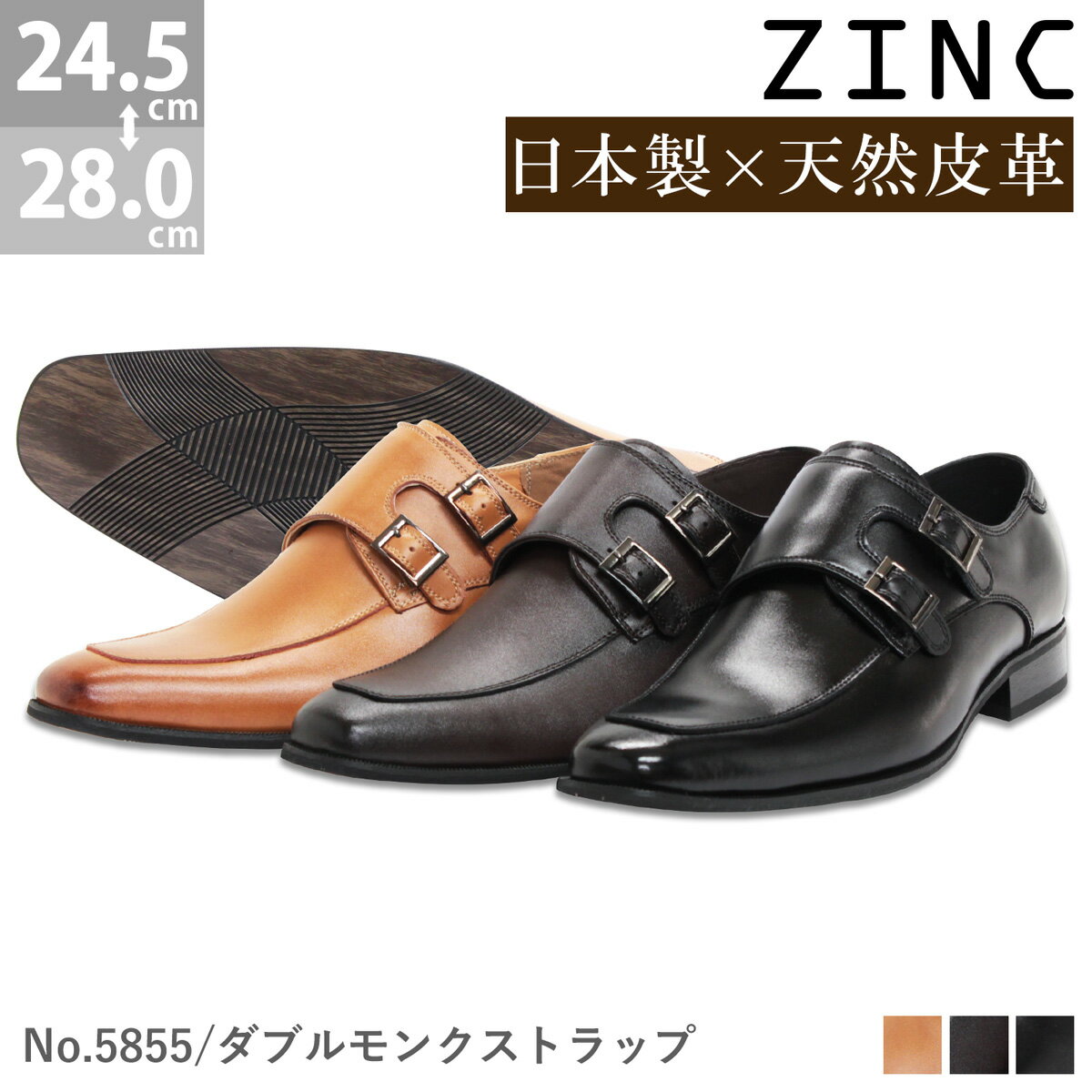 【先着★10日限定10％クーポン】 ビジネスシューズ 本革 日本製 革靴 ZINC ジンク ロングノーズ ダブルモンクストラッ…