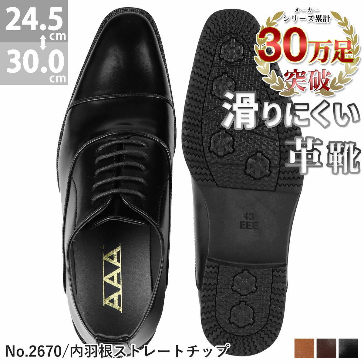 【最大9%OFF 18.19日クーポン有】 ビジネスシューズ 革靴 内羽根 ストレートチップ 黒 茶 滑りにくい 防滑 雨 メンズ 幅広 3E 履きやすい 大きいサイズ 靴 合成皮革 レザー シューズ レースアップ No.2670 24.5-27.5cm 28cm 29cm 30cm 通勤 AAA+ サンエープラス