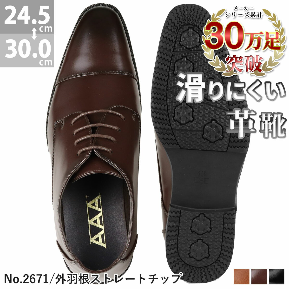 【最大9%OFF 18.19日クーポン有】 ビジネスシューズ 革靴 3E 外羽根 ストレートチップ 黒 茶 滑りにくい 防滑 雨 メンズ 靴 シューズ 幅広 レザー 合成皮革 レースアップ 小さいサイズ 大きいサイズ 通勤 No.2671 24.5-27.5cm 28cm 29cm 30cm サンエープラス