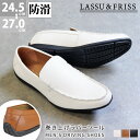 【ショップ名】ジールマーケット 楽天市場店 ブランド LASSU&FRISS ラス＆フリス 品番/デザイン 25-921 カラー ブラックブラウンホワイト サイズ 24.5cm(EU39)25.0cm(EU40)25.5cm(EU41)26.0cm(EU42)26.5cm(EU43)27.0cm(EU44) ワイズ：3E（EEE）相当 ヒール：約2.0cm 素材 アッパー：合成皮革 ソール：合成底（ラバーソール） 生産国 中国 商品説明 【LASSU&FRISS ラス＆フリス】のドライビングシューズ。 ■滑りにくいラバーソール グリップ力のあるラバー製のアウトソールを採用。 かかと側はソールが巻き上げになっており、ペダリング時に擦り減るヒール部分をフォローします。 ソールの反り返りが歩行時にしっかりと足にアジャストしてくれます。 ドライブはもちろん普段履きにもオススメです。 また、靴自体も軽いつくりなので歩きやすいのも魅力です。 ■着脱簡単なスリッポン 履き口に靴紐等の装飾がないスリッポンタイプなので、着脱がラクに行えます。 ■足馴染みの良いアッパー素材 アッパーにはスムースの合成皮革を使用しており、足に馴染やすいです。 ■こだわりのデザイン モカシン縫いのカジュアルさと、大人の品を感じさせるロングノーズのシルエットがポイント。 洗練されたスタイリッシュなデザインで、ビジネスカジュアルでも活躍出来る一足です。 特徴 ドライビングシューズ カジュアルシューズ フラットシューズ スリッポン ヴァンプローファー ロングノーズ ラウンドトゥ ステッチ ロ—ヒール ラバーソール Uチップ モカシン ストレスフリー 軽量 防滑 ゴム底 歩きやすい 滑らない 履きやすい 短靴 着脱簡単 シンプル カジュアル 大人 上品 きれいめ かっこいい ビジカジ ビジネスカジュアル 通勤 通学 デイリー 合皮 合成皮革 PUレザー 靴 紳士靴 メンズシューズ 男性 男子 メンズ 黒 ブラック 茶 ブラウン 白 ホワイト 3E ゆったり 2cmヒール LASSU&FRISS ラス＆フリス 24.5cm 25cm 25.5cm 26cm 26.5cm 27cm ★予めご了承ください★ ・生産時期によって仕様や色味が若干異なる場合もございます。 メーカー希望小売価格はメーカーサイトに基づいて掲載していますDETAIL COLOR VARIATION スタッフが試着してみました！スタッフレビューを見る＞＞＞