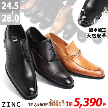 くつの日SALE！9/2迄★【土日もあす楽】ビジネスシューズ メンズ 本革 大きいサイズ 日本製 革靴 ZINC ジンク スリッポン モンク ローファー 撥水加工 ブラック ブラウン ワイン 黒 茶 赤 24.5-29cm 30cm No.5871-5875【セット割引対象1足税込4840円】