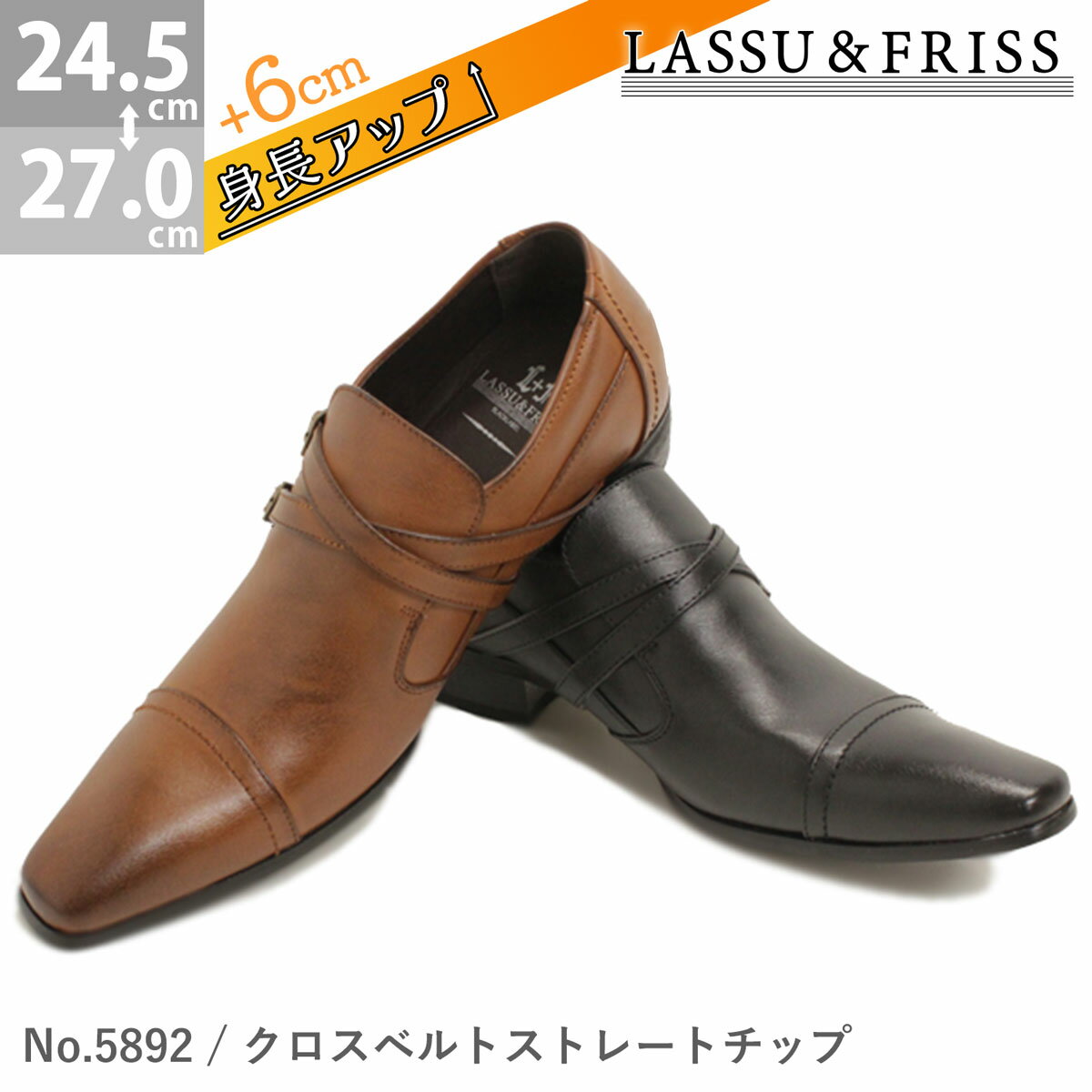 ビジネスシューズ シークレットシューズ 6cm ヒールアップ メンズ 革靴 LASSU&FRISS ラスアンドフリス クロスベルト PUレザー ロングノーズ 冠婚葬祭 黒 ブラック No.5892 【セット割引対象1足税込4840円】