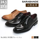 【ショップ名】ジールマーケット 楽天市場店 ■商品説明■ ■ブランド：SARABANDE サラバンド ■商品番号： 25-8601 ■カラー：3色展開 BLACK(ブラック) / D.BROWN(ダークブラウン) / L.BROWN(ライトブラウン) ■生産国：日本 ■素材：アッパー/天然皮革　 ソール/合成底 ■サイズ：24.5cm〜27.0cm EU表記39〜44 ■着用感： 普段、スニーカーを27.5cm、革靴を26.5cmで履く足幅ふつうのスタッフが履いたところ26.5cm(EU43)で丁度良く履けました。足の幅が広めな方は0.5cmサイズアップをおススメします。 ■詳細：拘りの日本製・質感高い天然皮革（レザー）を使用。 定番デザインとは一線を画したデザイン。 ビジネスシーンは勿論、休日のカジュアルスタイルにも マッチする一足です。 ■備考： ※生産時期によって仕様や色味が若干異なる場合もございます。予めご了承ください。 ※天然皮革を使用しているため、製品ごとに色合いが異なります。 一部にシワや擦れが生じている場合がありますが、使うほどに味が出て、足になじみます。天然皮革の風合いを お楽しみください。 ※シューキーパーは付属しません。 サイズ表記について ※一部商品につきましては靴箱表記がヨーロッパ表記となっております。 該当サイズは下記の通りとなります。 39 40 41 42 43 44 24.5cm 25.0cm 25.5cm 26.0cm 26.5cm 27.0cm メーカー希望小売価格はメーカーサイトに基づいて掲載していますBLACK &nbsp; &nbsp; D.BROWN &nbsp; &nbsp; L.BROWN &nbsp; &nbsp; OUTSOLE こちらの商品はセット割引対象商品です