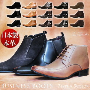 ビジネスシューズ ハイカット ビジネスブーツ 革靴 メンズ 日本製 本革 ブーツ SARABANDE サラバンド レザー スエード サイドゴアブーツ ショートブーツ 撥水 就活 紳士靴 黒 雨 No.7775 7776 7777 父の日