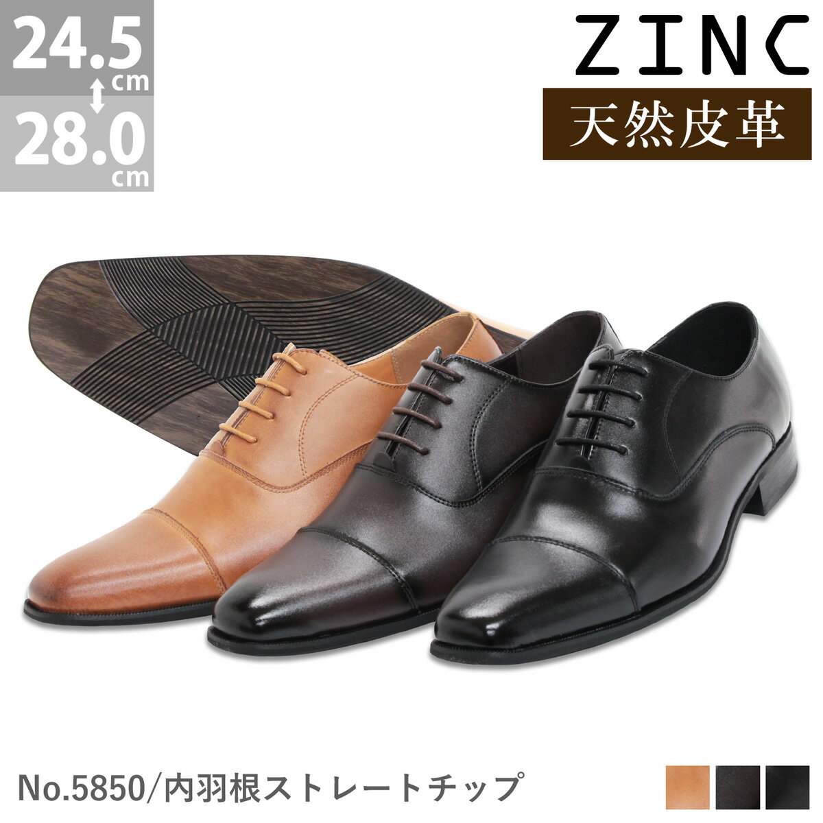 ビジネスシューズ 本革 日本製 革靴 ZINC ジンク 内羽