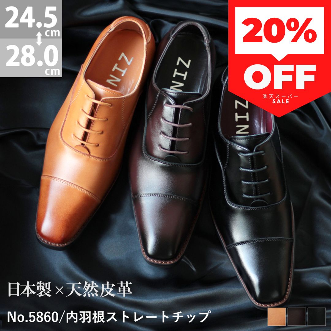 20％OFF【セール】ビジネスシューズ 本革 日本製 革靴 