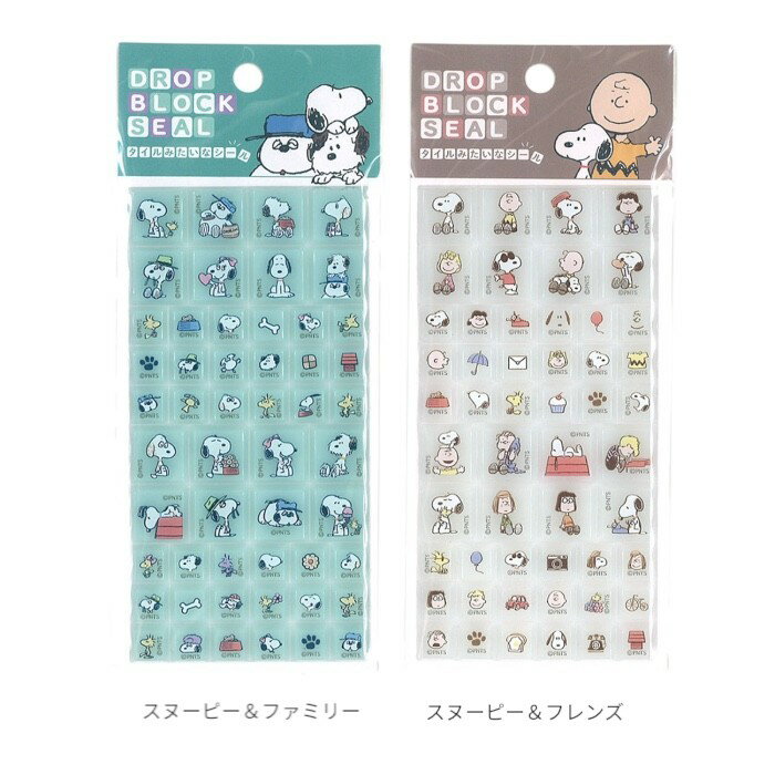 スヌーピー SNOOPY ドロップブロックシール スヌーピーとファミリー ピーナッツ ウッドストック キャラクター ステッカー ポップシール デコシール ボンボンシール 立体シール ドロップシール 3Dシール タイルシール
