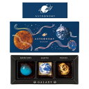 ASTRONOMY ギャラクシー ショコラ Sサイズ　チョコレート　惑星　宇宙　地球　ホワイトデー　お返し　バレンタイン　プレゼント　ギフト　マイネローレン