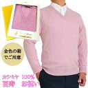 百寿 長寿 祝い メンズ カシミヤ 100% Vセーター 100歳 御祝 ちゃんちゃんこ の代わりに 男性 桃 ピンク Vネック ニット セーター 長寿 お祝い...