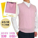 百寿 長寿 祝い メンズ カシミヤ 100% Vベスト 100歳 御祝 ちゃんちゃんこ の代わりに 男性 桃 ピンク V首 ニット セーター 長寿 お祝い おし...