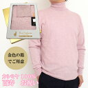 百寿 長寿 祝い メンズ カシミヤ 100% タートルネック セーター 100歳 御祝 ちゃんちゃんこ の代わりに 男性 桃 ピンク TN ニット セーター 長...
