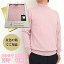 百寿 長寿 祝い メンズ カシミヤ 100% ハイネックセーター 100歳 御祝 ちゃんちゃんこ の代わりに 男性 桃 ピンク HN ニット セーター 長寿 お...
