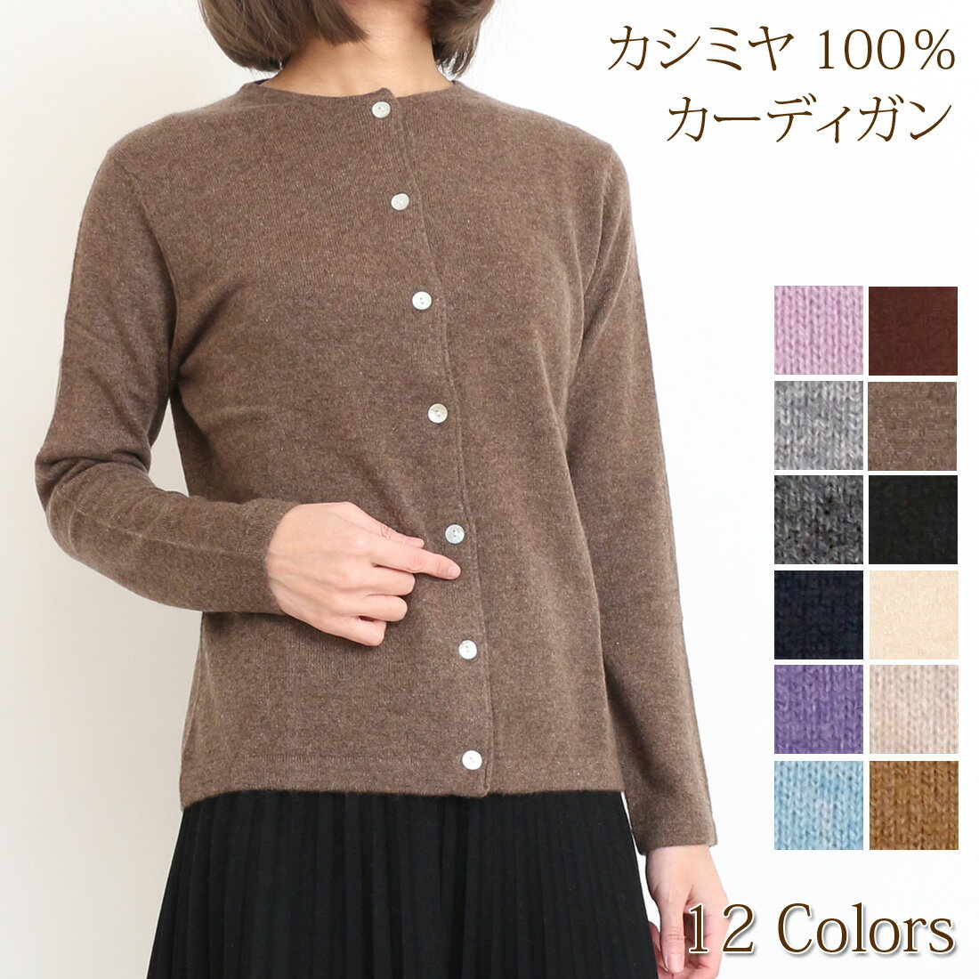 楽天市場】カシミヤ 100% カーディガン(カラーブラウン 楽天市場】カシミヤ 100% カーディガン(カラーブラウン