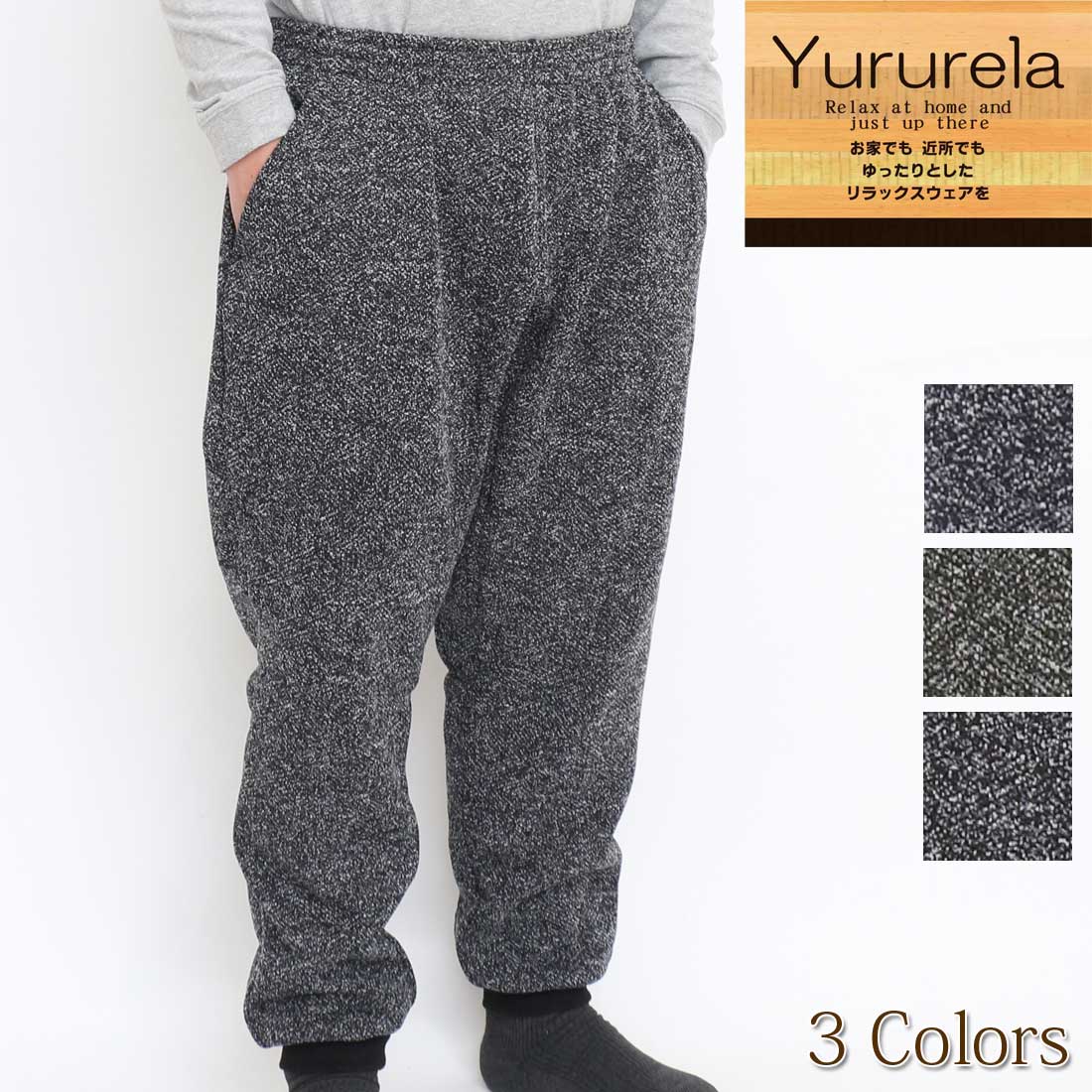 スエット パンツ シニア リラックスパンツ ズボン メンズ ボトムス 裏起毛 暖かい 大人 シンプル ゆったり ワイドサイズ ルームウェア 家庭洗濯 ブラック ネイビー グリーン 514080