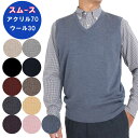 メンズ ベスト Vネック Vベスト ニット スムース トップス 毛玉 ができにくい ベーシック シンプルおしゃれ 軽い 無地 秋 冬 春 普段着 オフィス ビジ...