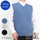 大きいサイズ 2L〜4L Vベスト ニット メンズ トップス アクリル コットン 大人 無地 シンプルおしゃれ 秋 春 普段着 オフィス ビジネス ジャケットイ...