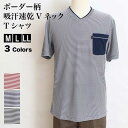 Tシャツ Vネック メンズ 半袖 ボーダー柄 吸汗速乾 抗菌消臭 涼しい 春夏 トップス 大人 シンプル 普段着 ホームウェア ルームウェア リラックス 部屋着...