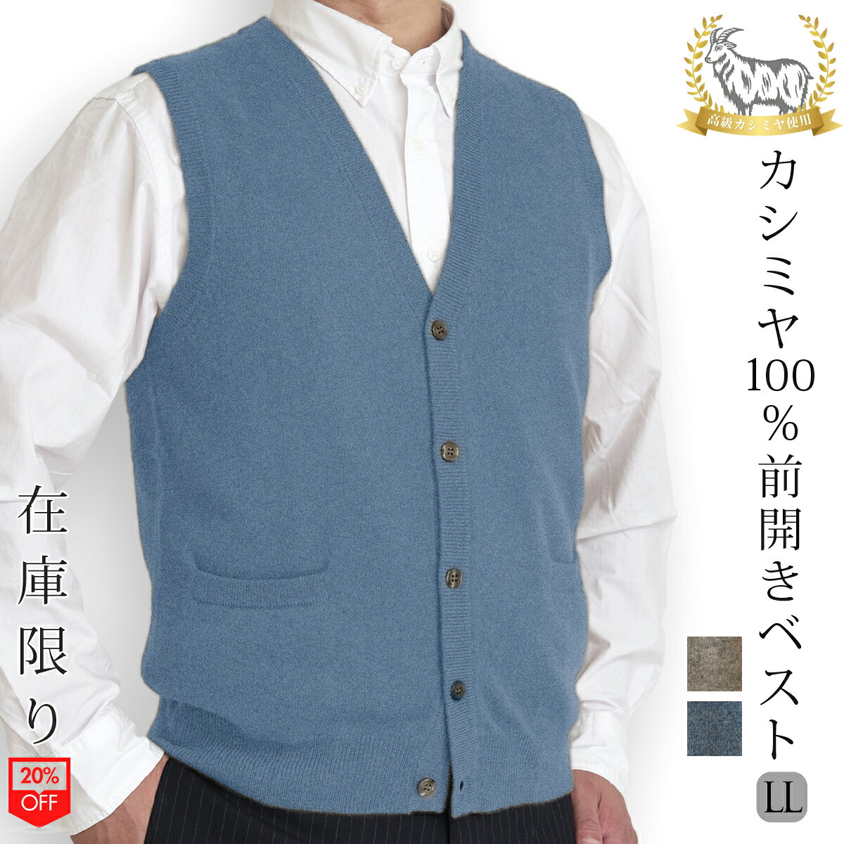 カシミヤ100%オープンベスト前開...