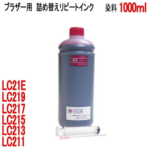 ブラザー LC211M LC213M LC215M LC21EM カートリッジ 対応(リピートインク)詰め替えインク(マゼンタ MAGENTA)(1000ml)+インジェクター(RPB213MX1L-T) ブラザー LC211M LC213M LC215M LC21EM カートリッジ 対応(リピートインク)詰め替えインク(マゼンタ MAGENTA)(1000ml)+インジェクター(RPB213MX1L-T)