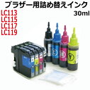 【決算20%OFF】ブラザー用(LC113シリーズ)詰め替えインク(LC113-4PK互換)詰め替えカートリッジ付(4色スターターセット)ZB113KT4