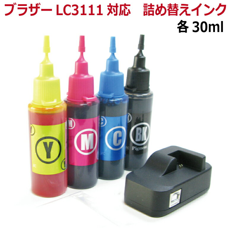 ブラザー LC3111-4PK（LC3111）対応 詰め替えインク 4色 X 30ml スターターセット（リセッター付）