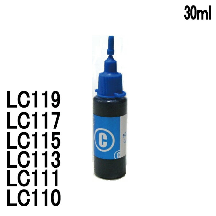 ブラザー用 LC110 LC111 LC113 LC115 カートリッジ対応 リピートインク 詰め替えインク　シアン CYAN（30ml）