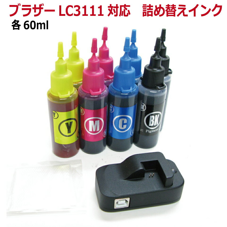 ブラザーLC3111-4PK（LC3111）対応 詰め替えインク 4色 X 60ml スターターセット（リセッター付）